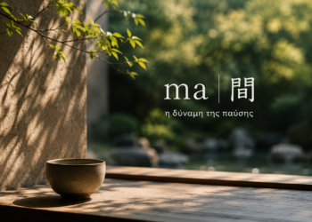Από το «μα…» στο ma 間